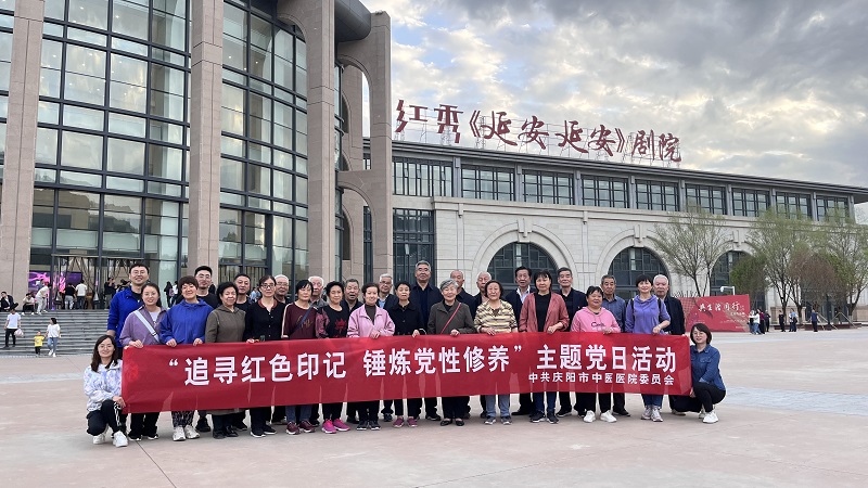 庆阳市中医医院离退休党员赴延安革命圣地开展主题党日活动