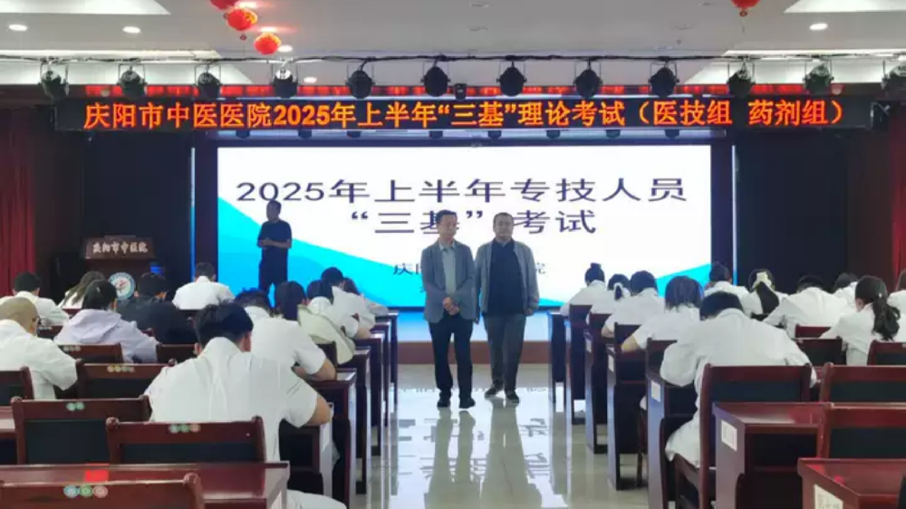 市中医医院举办2025年上半年 “三基”理论考试