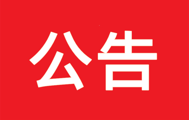 庆阳市中医医院污水处理药品采购供货要求