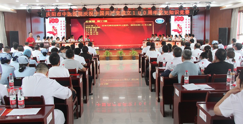 庆阳市中医医院举办庆祝中国共产党成立100周年党史知识竞赛