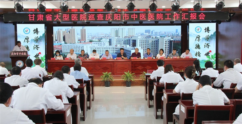 “精准把脉 对症开方”——甘肃省大型医院巡查助推我院高质量发展