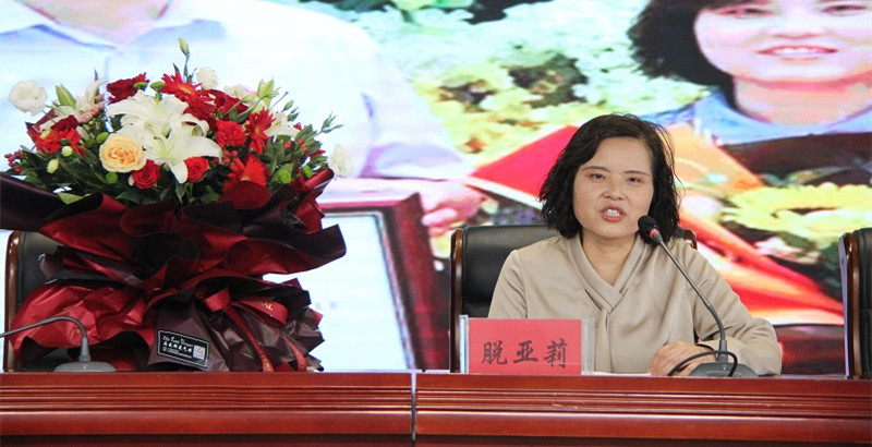 向榜样学习 | 我院举行脱亚莉同志先进事迹报告会