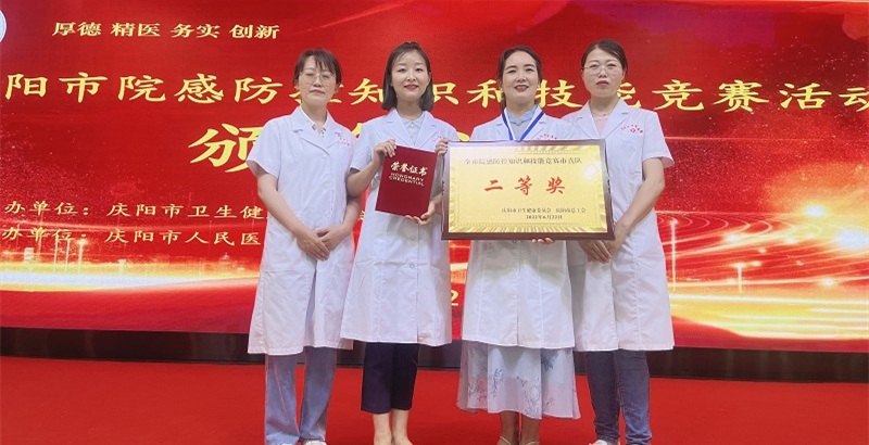 我院在庆阳市院感防控知识和技能竞赛中喜获佳绩