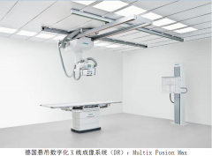 医疗设备 | 数字化X线成像系统(DR)